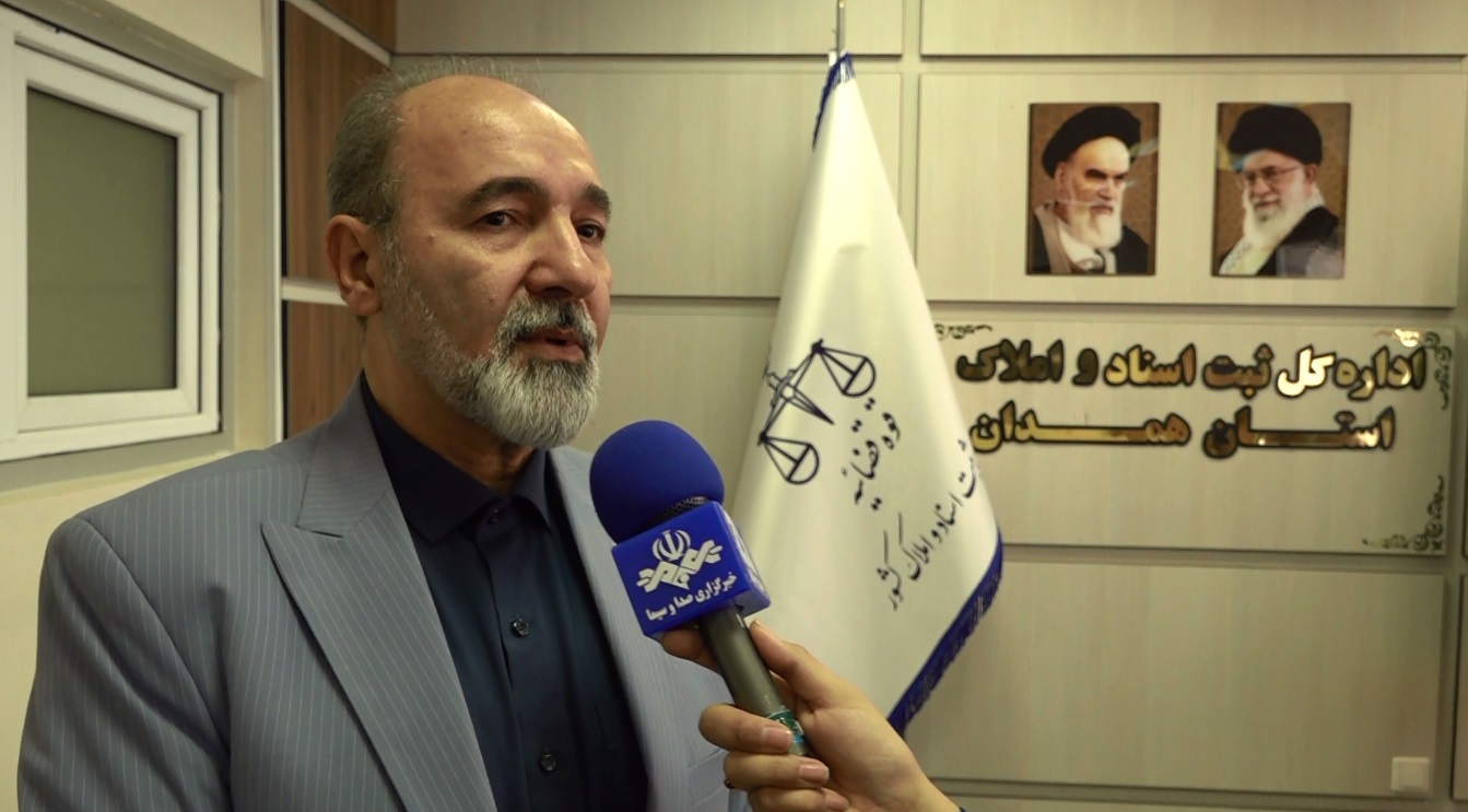 مدیرکل ثبت اسناد و املاک استان همدان: الزام ثبت سند املاک در دفاتر رسمی ثبت اسناد