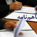 امضای تفاهم نامه دانشگاه بوعلی سینا با قوه قضاییه
