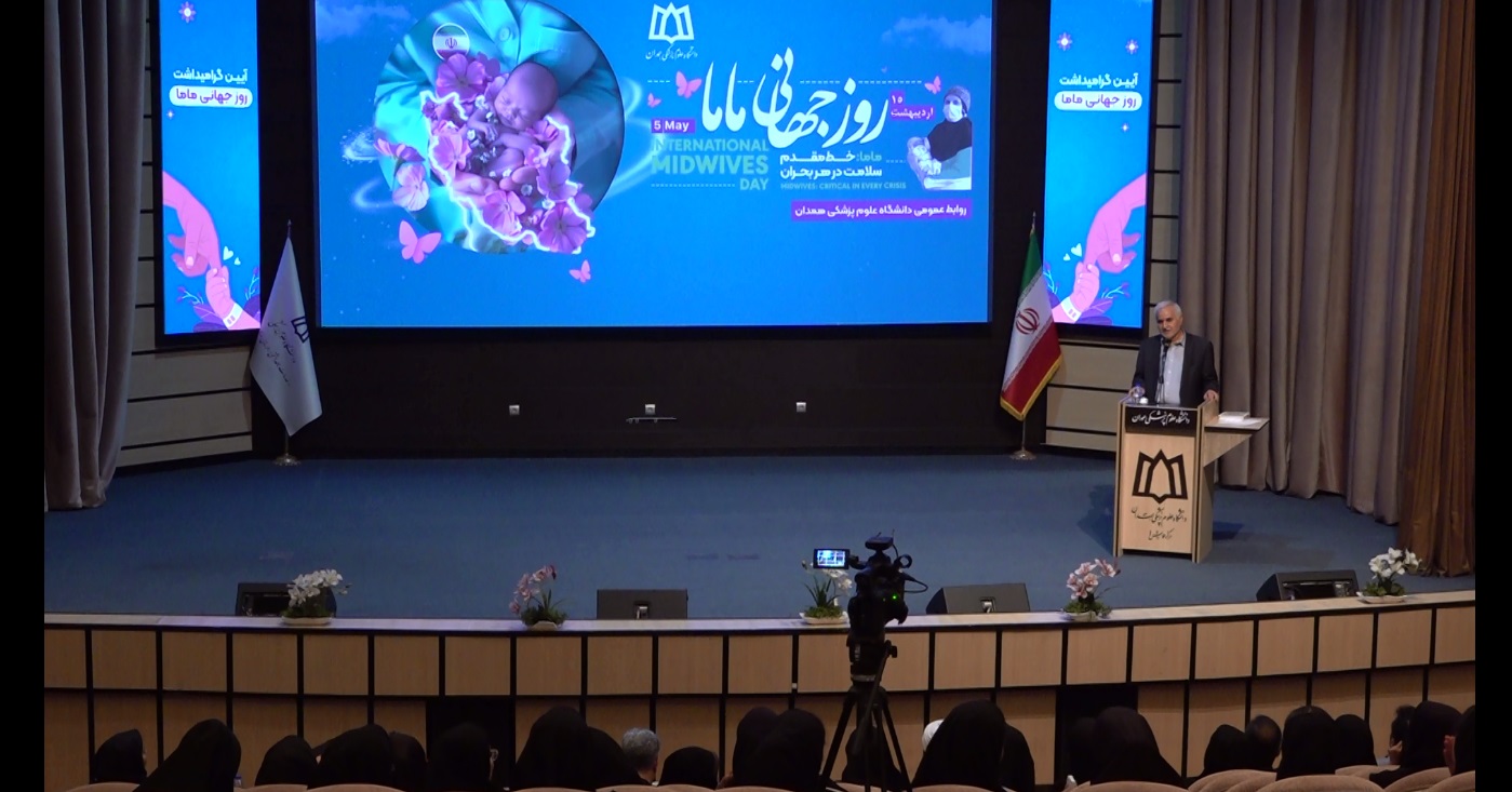 رئیس دانشگاه علوم پزشکی همدان: امروز جامعه بیش از هر زمان دیگر به ماما‌های آگاه نیازمند است