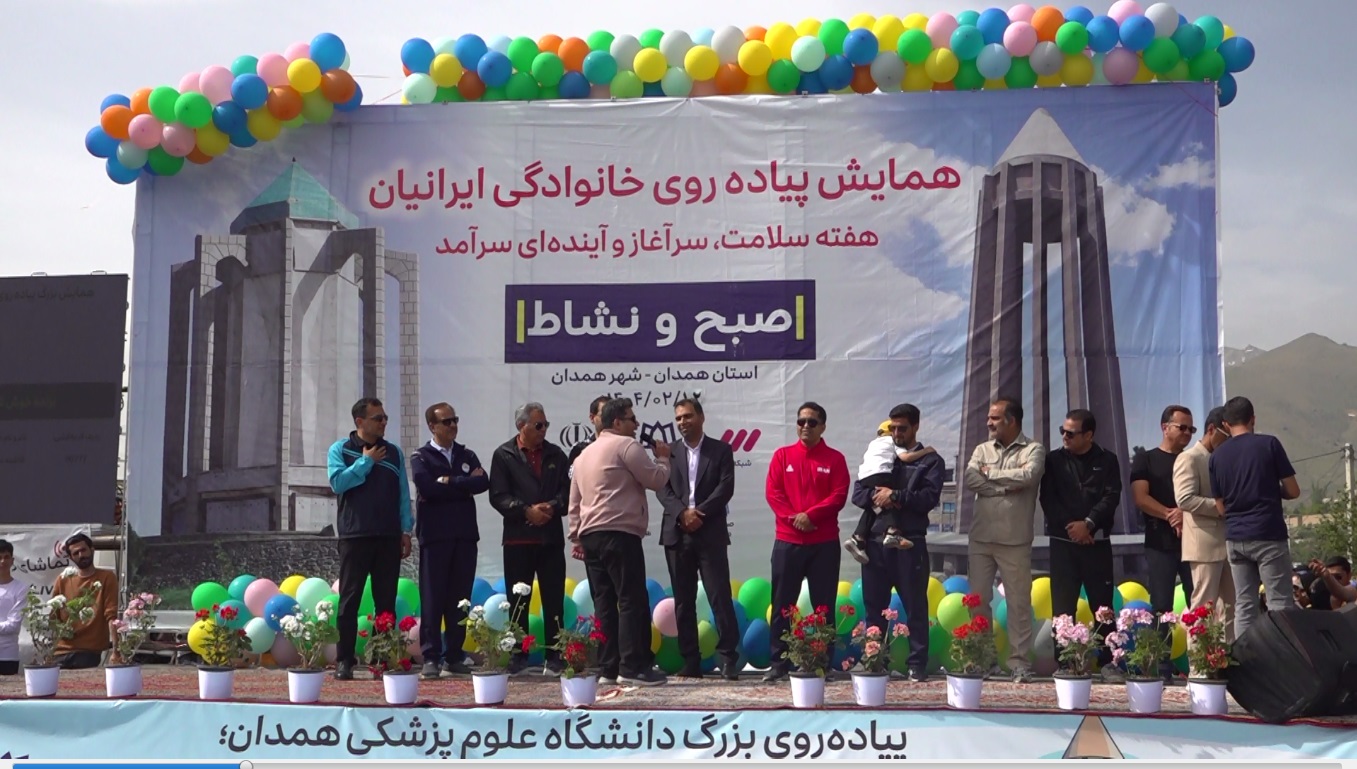 همایش بزرگ پیاده روی هفته سلامت در همدان
