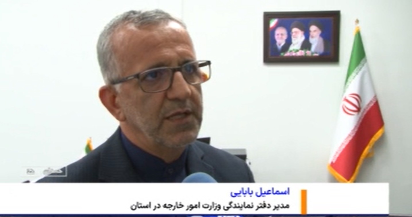 ارائه خدمات کنسولی و بین‌المللی در دفتر نمایندگی وزارت امور خارجه در همدان 