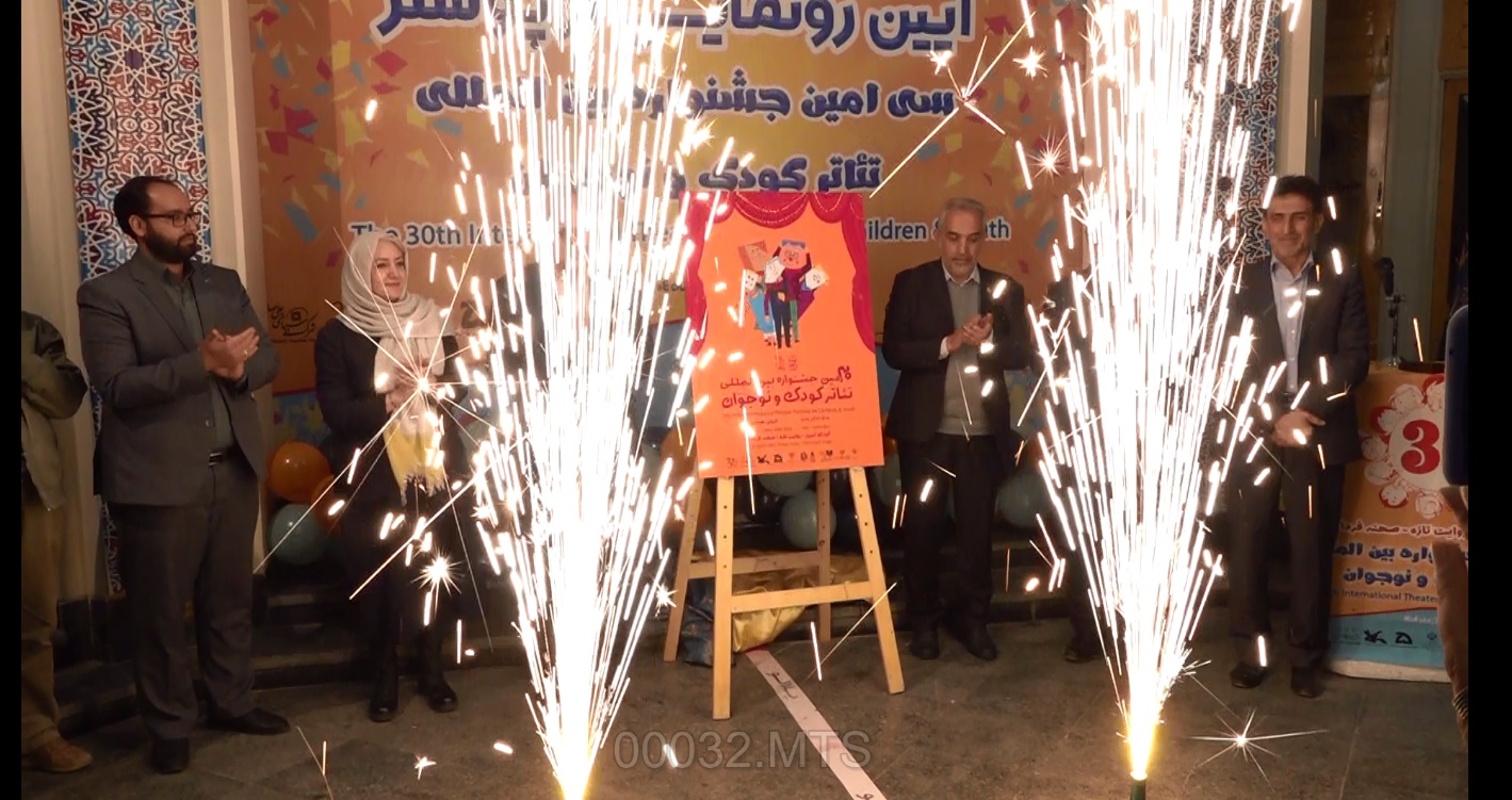 رونمایی از پوستر ۳۰مین جشنواره تئاتر کودک و نوجوان در همدان