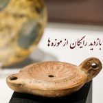 در روز‌های ۱۶ و ۱۷ آذر: بازدید رایگان دانشجویان و استادان دانشگاه‌ها از موزه‌ها