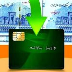 یارانه بهمن‌ماه دهک‌های ۴ تا ۹ واریز شد