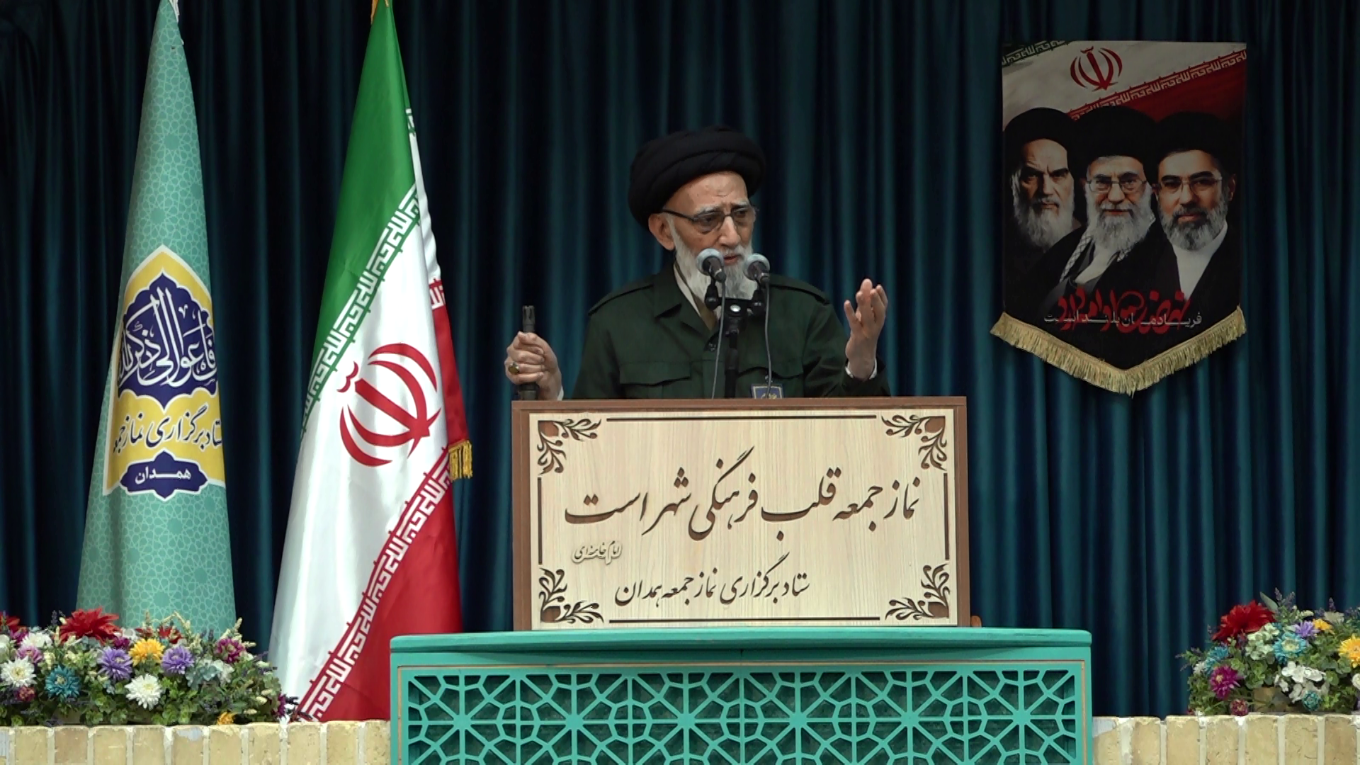 خطیب جمعه همدان: ملت بصیر ایران پاسدار دین، کشور و انقلاب 