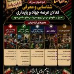تمدید فراخوان بزرگ شناسایی و معرفی فعالان عرصه جهاد و پایداری