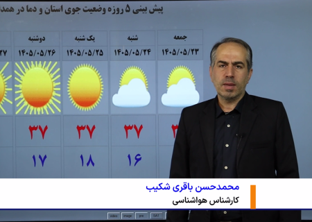 هوای استان همدان گرم تر می شود